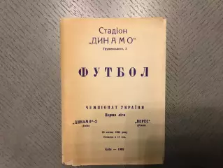 Динамо - 2 Киев - Верес Ровно 26.04.1992