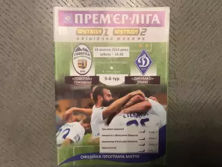 Говерла Ужгород - Динамо Киев 18.10.2014