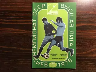 Динамо Киев - Спартак Москва 28.04.1978