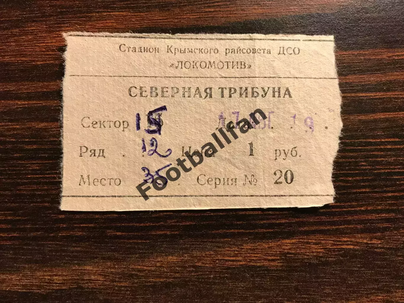 Таврия Симферополь - Факел Воронеж 17.08.1979