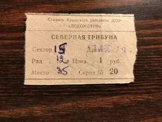 Таврия Симферополь - Факел Воронеж 17.08.1979