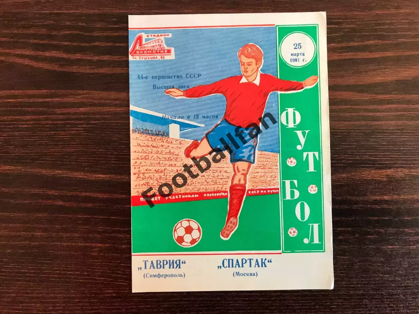 Таврия Симферополь - Спартак Москва 25.03.1981