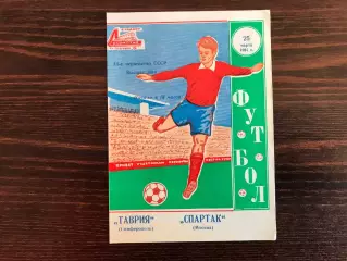 Таврия Симферополь - Спартак Москва 25.03.1981