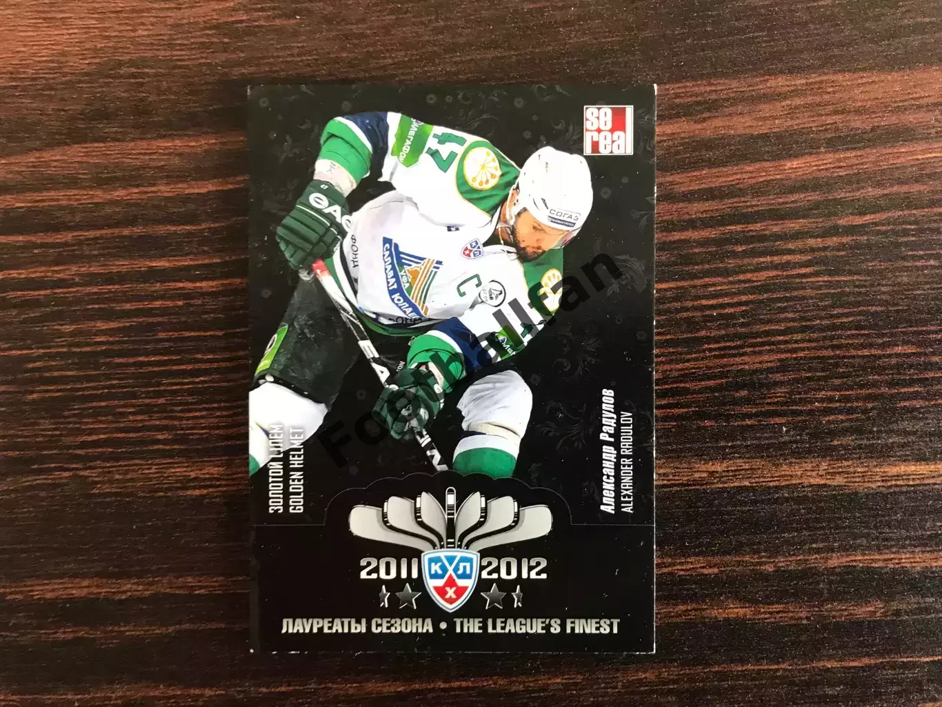 Лауреаты сезона 2011 - 2012 г.г. Александр Радулов