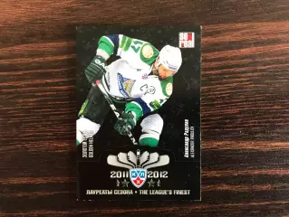 Лауреаты сезона 2011 - 2012 г.г. Александр Радулов