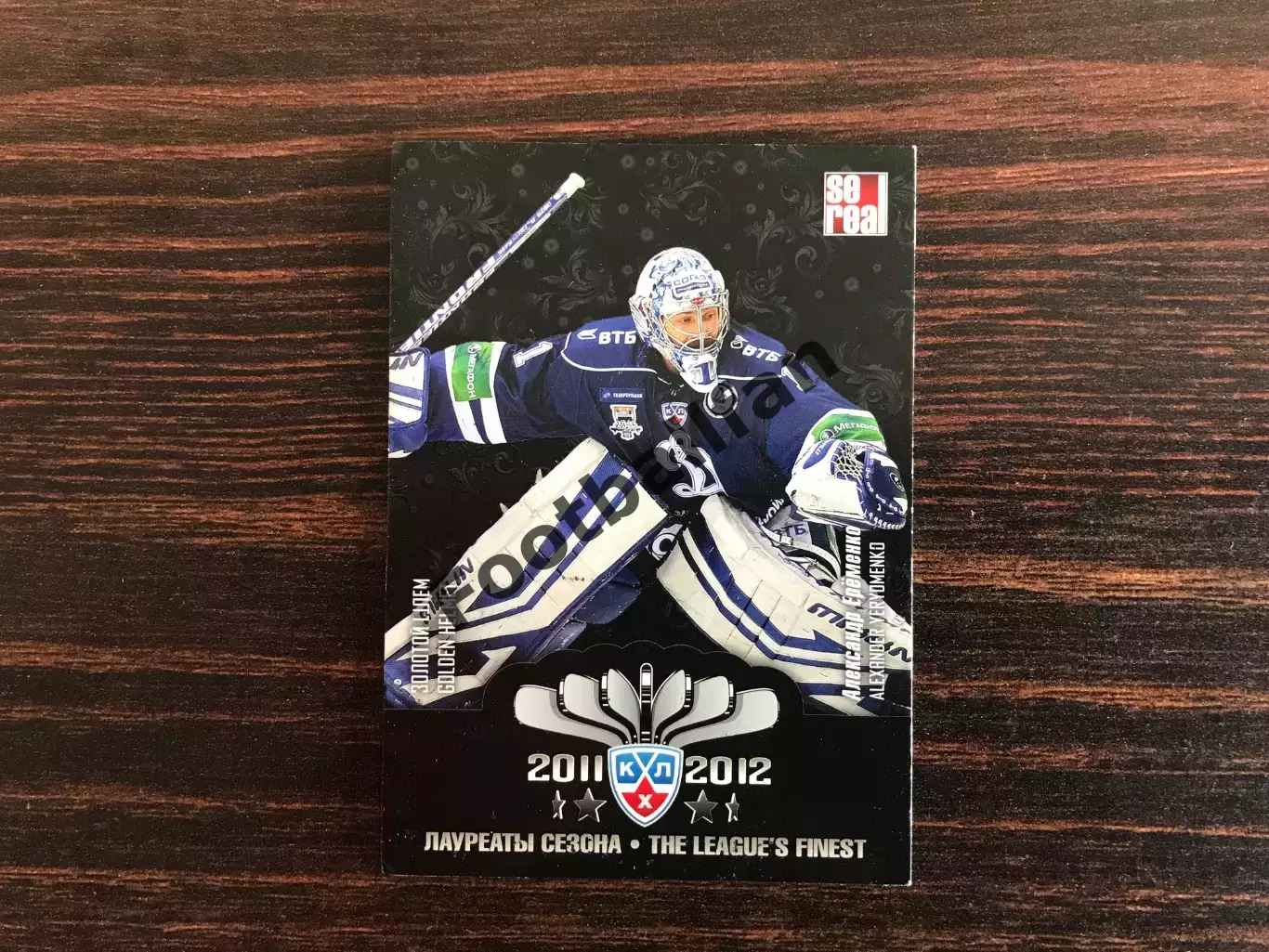 Лауреаты сезона 2011 - 2012 г.г. Александр Еременко