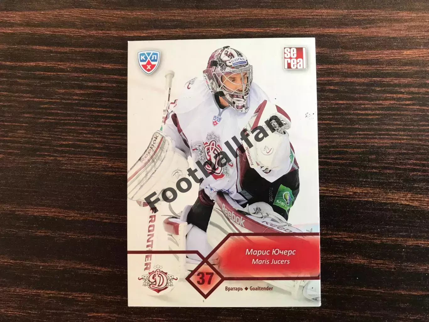 КХЛ . Сезон 2012 - 2013 г.г. Марис Ючерс Латвия ( Динамо Рига )