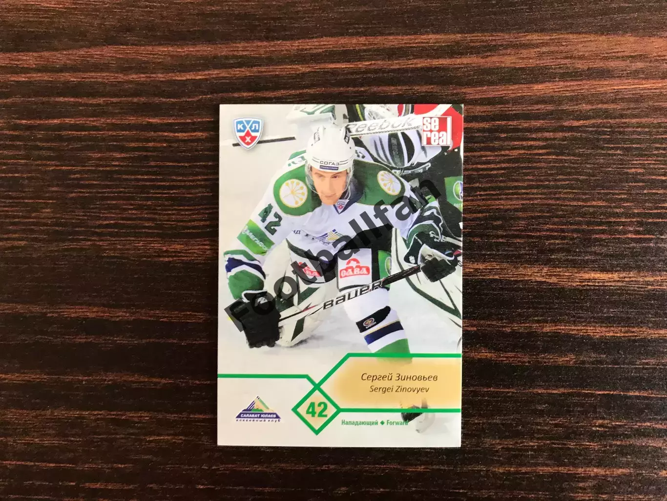 КХЛ . Сезон 2012 - 2013 г.г. Сергей Зиновьев Россия ( Салават Юлаев Уфа )