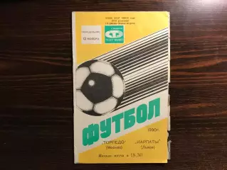 Торпедо Москва - Карпаты Львов 12.11.1990 Кубок СССР