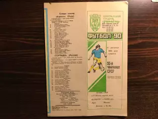 Карпаты Львов - Торпедо Москва 17.11.1990 Кубок СССР