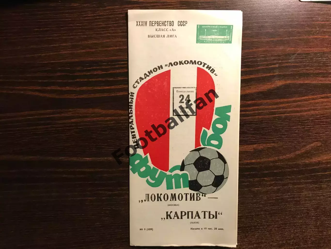 Локомотив Москва - Карпаты Львов 24.07.1972 2-й вид обложки