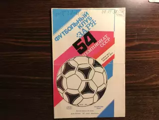 Заря Луганск - Карпаты Львов 07.07.1991