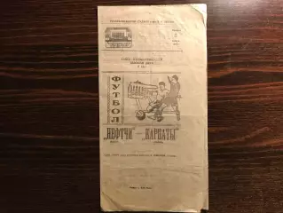 Нефтчи Баку - Карпаты Львов 03.11.1972