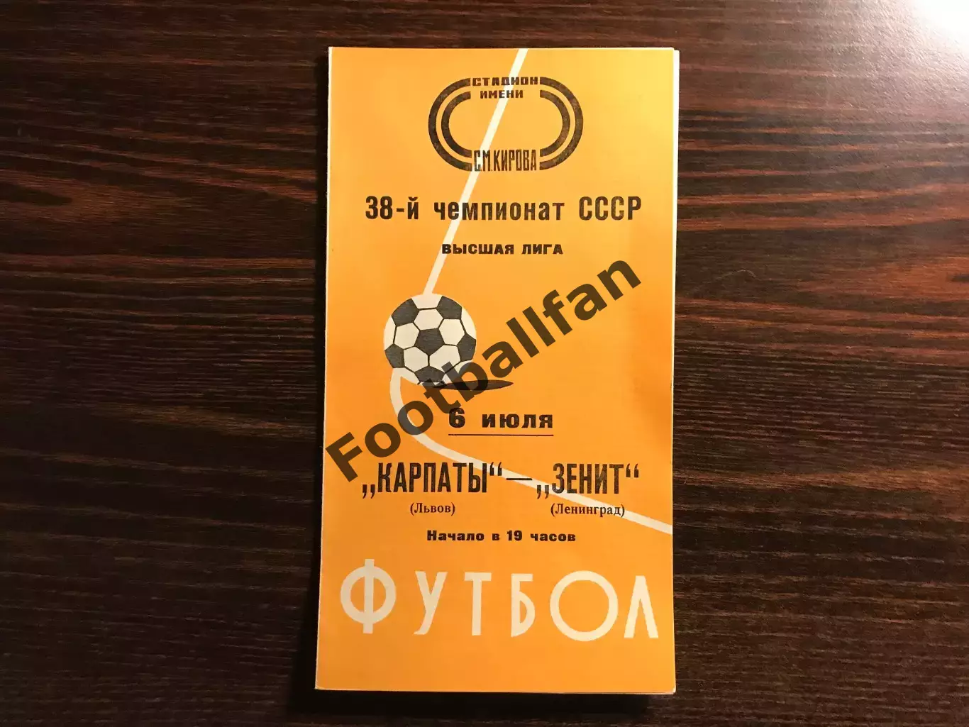 Зенит Ленинград - Карпаты Львов 06.07.1976