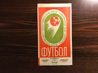 Динамо Киев - Карпаты Львов 22.09.1974