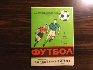 Карпаты Львов - Нефтчи Баку 06.07.1972