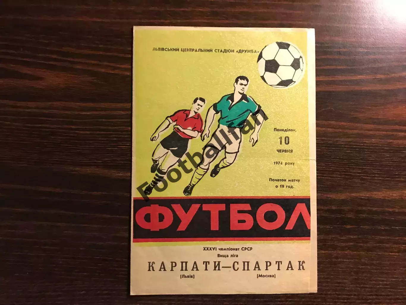 Карпаты Львов - Спартак Москва 10.06.1974