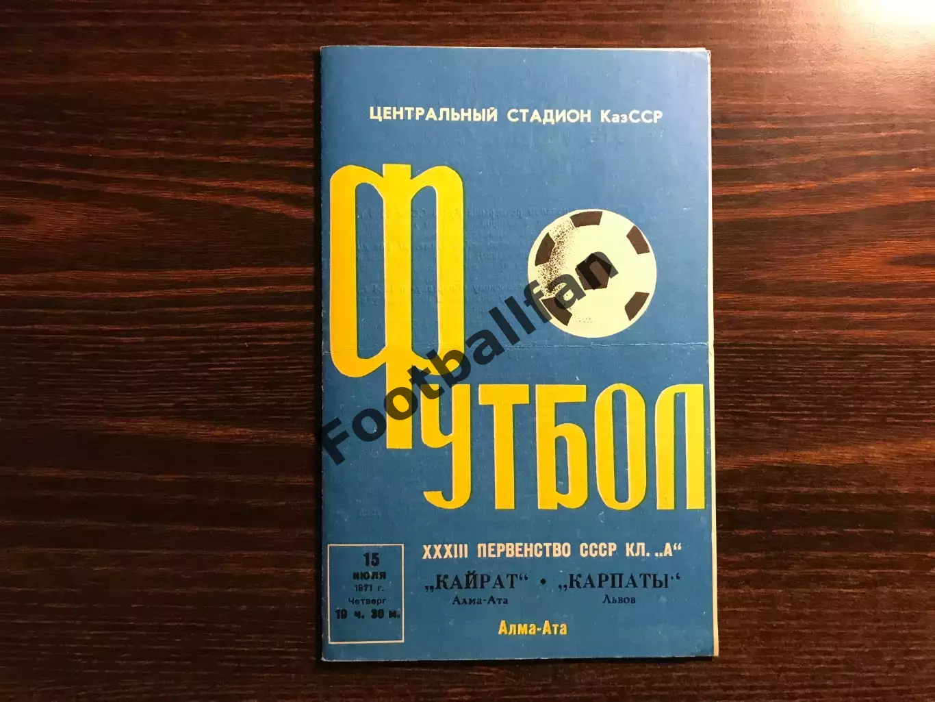 Кайрат Алма Ата - Карпаты Львов 15.07.1971