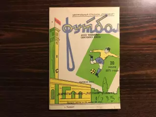 Пахтакор Ташкент - Карпаты Львов 20.07.1971