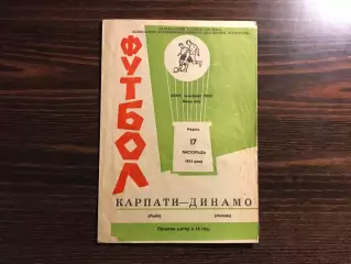 Карпаты Львов - Динамо Москва 17.11.1974