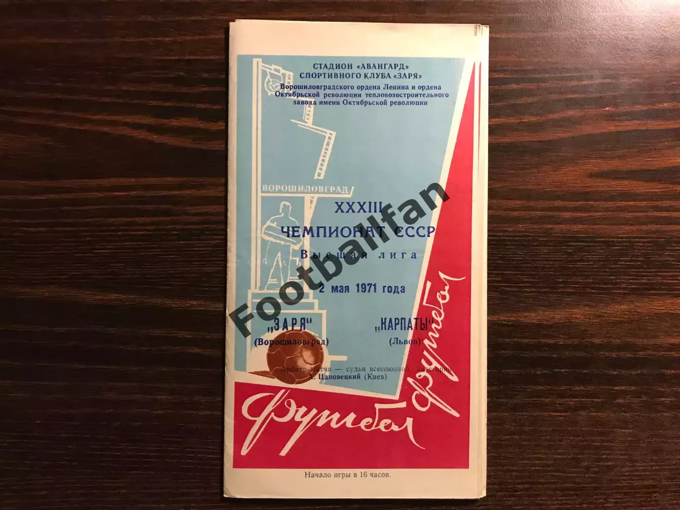 Заря Ворошиловград - Карпаты Львов 02.05.1971