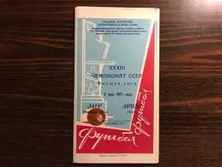 Заря Ворошиловград - Карпаты Львов 02.05.1971