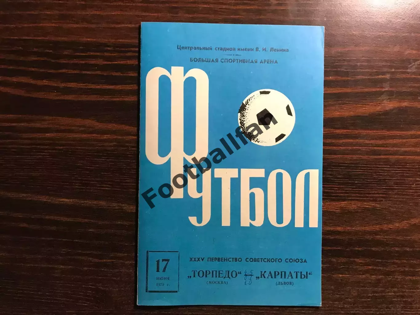Торпедо Москва - Карпаты Львов 17.06.1973