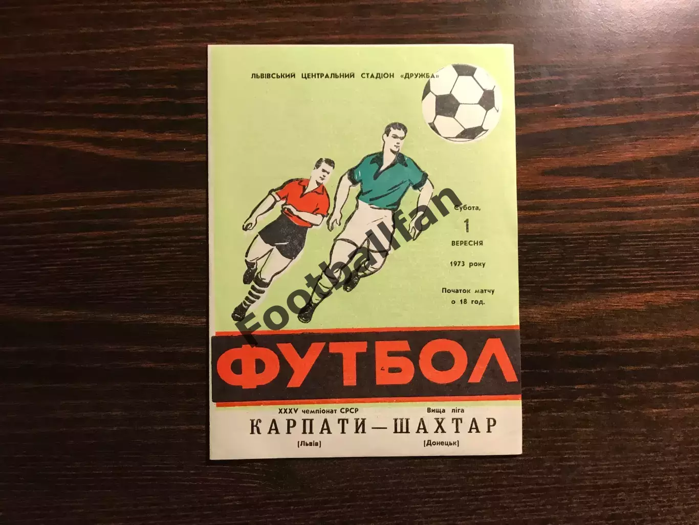 Карпаты Львов - Шахтер Донецк 01.09.1973
