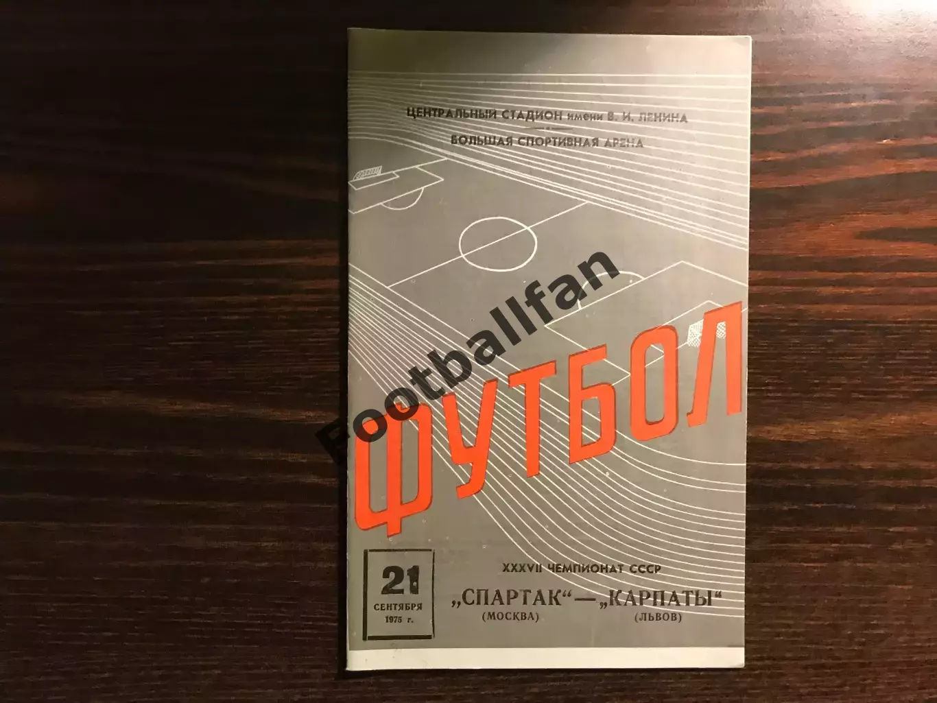 Спартак Москва - Карпаты Львов 21.09.1975 ИДЕАЛ