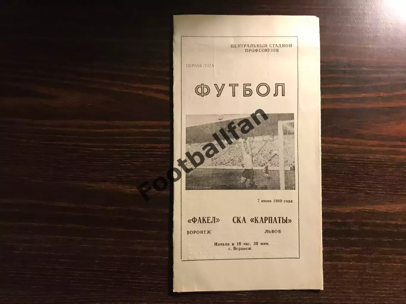 Факел Воронеж - СКА Карпаты Львов 07.06.1989
