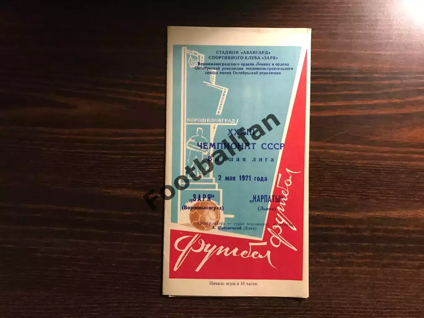 Заря Ворошиловград - Карпаты Львов 02.05.1971