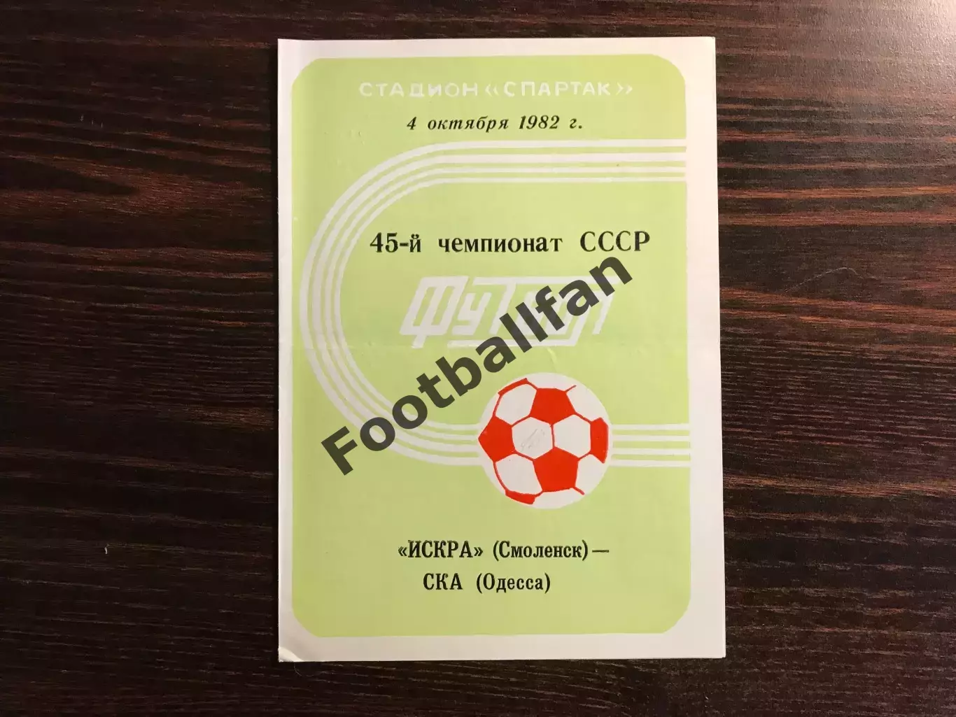 Искра Смоленск - СКА Одесса 04.10.1982