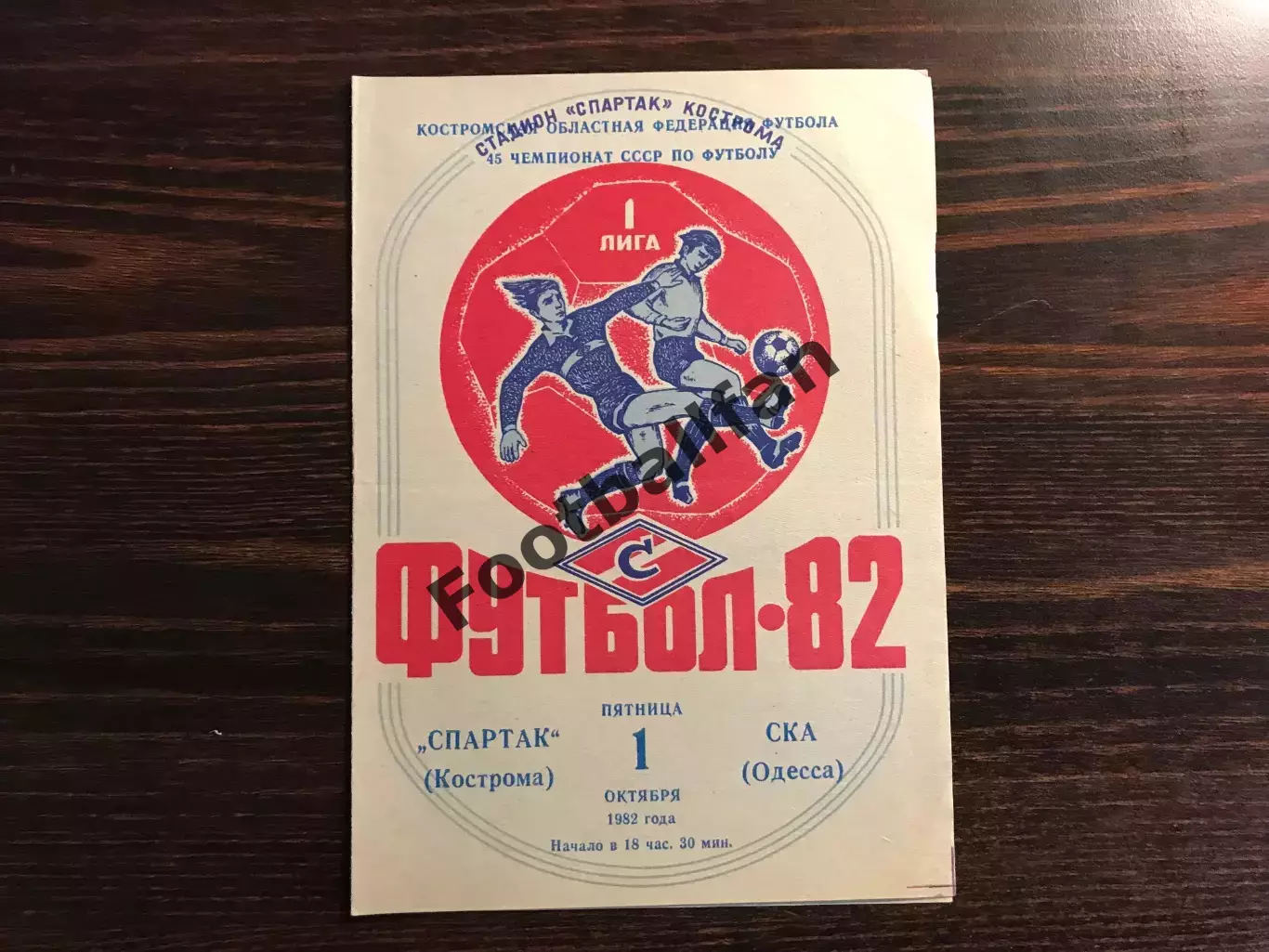 Спартак Кострома - СКА Одесса 01.10.1982