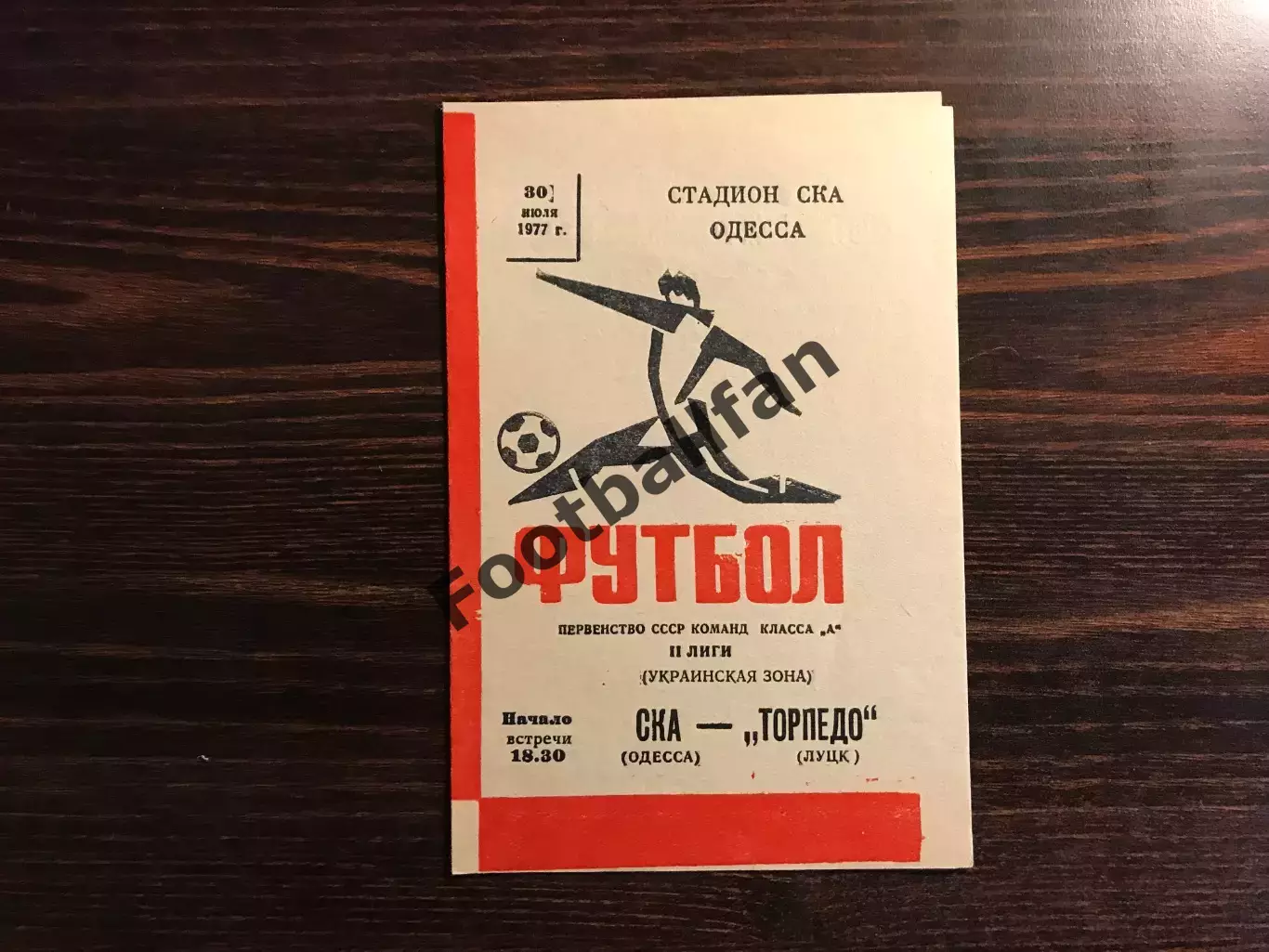 СКА Одесса - Торпедо Луцк 30.07.1977