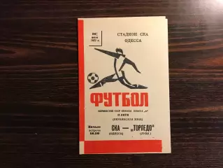 СКА Одесса - Торпедо Луцк 30.07.1977