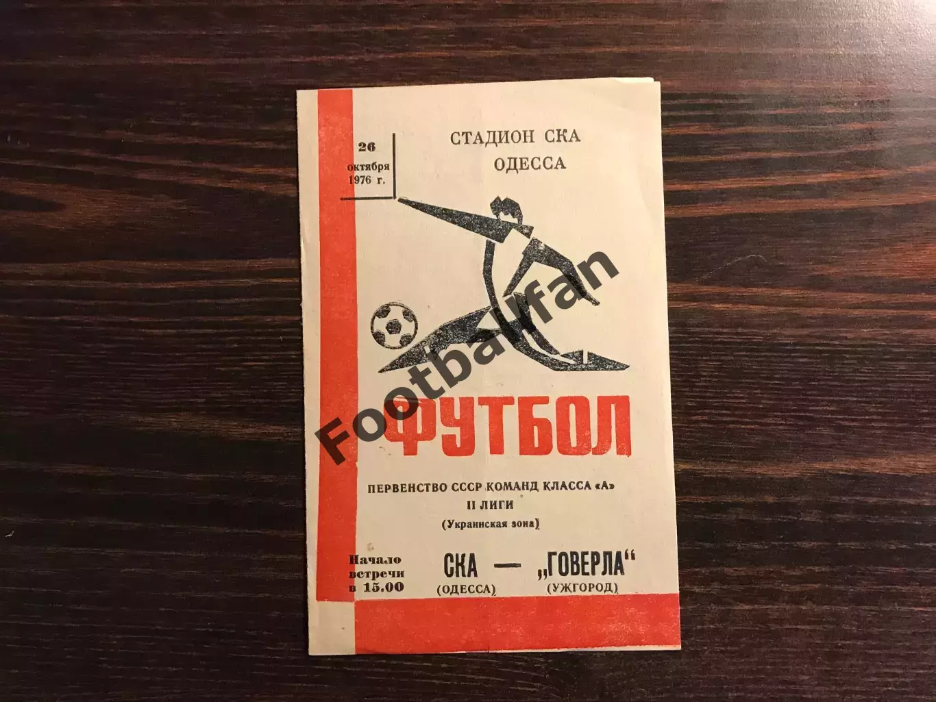 СКА Одесса - Говерла Ужгород 26.10.1976