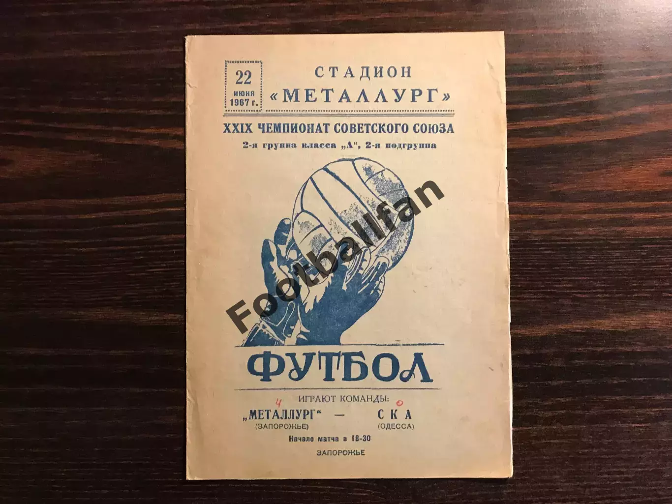 Металлург Запорожье - СКА Одесса 22.06.1967