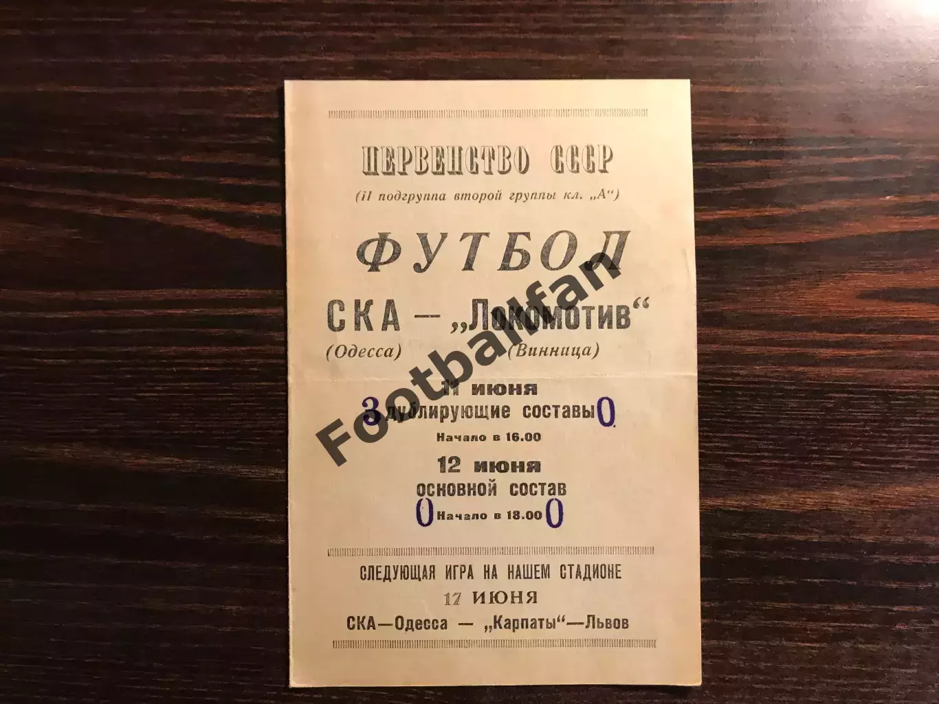 СКА Одесса - Локомотив Винница 12.06.1967