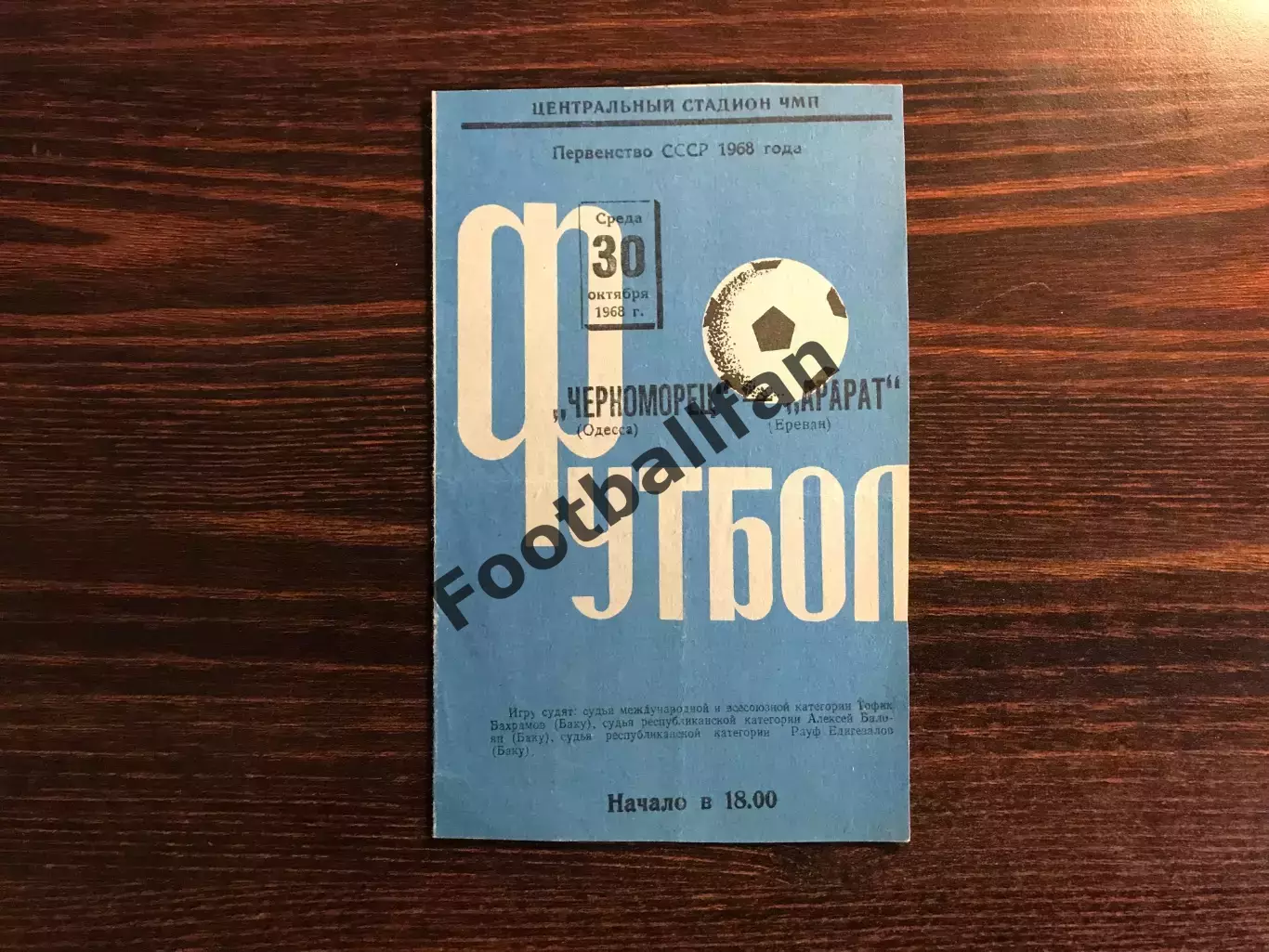 Черноморец Одесса - Арарат Ереван 30.10.1968