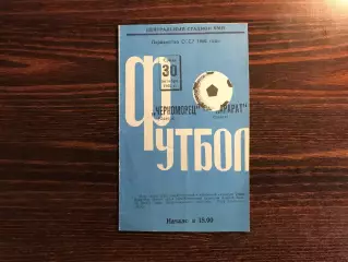 Черноморец Одесса - Арарат Ереван 30.10.1968