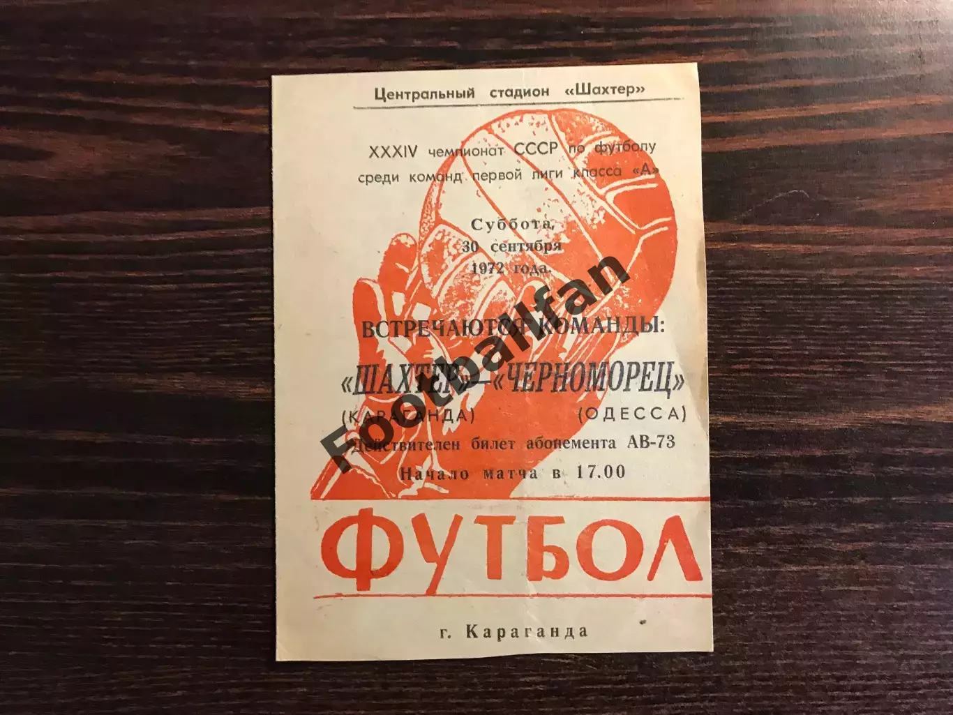 Шахтер Караганда - Черноморец Одесса 30.09.1972