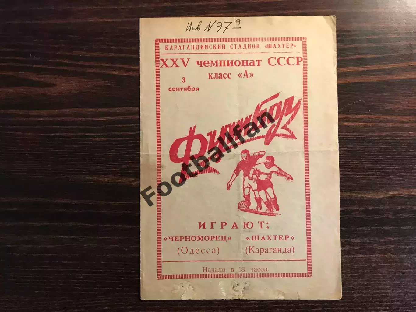 Шахтер Караганда - Черноморец Одесса 03.09.1963