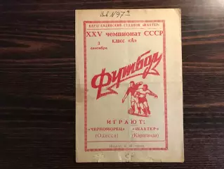 Шахтер Караганда - Черноморец Одесса 03.09.1963