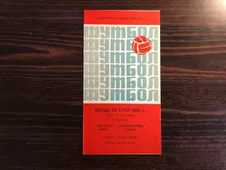 Динамо Киев - Черноморец Одесса 13.05.1969 дубль