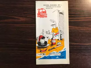 Спартак Москва - Черноморец Одесса 05.08.1991 КБС