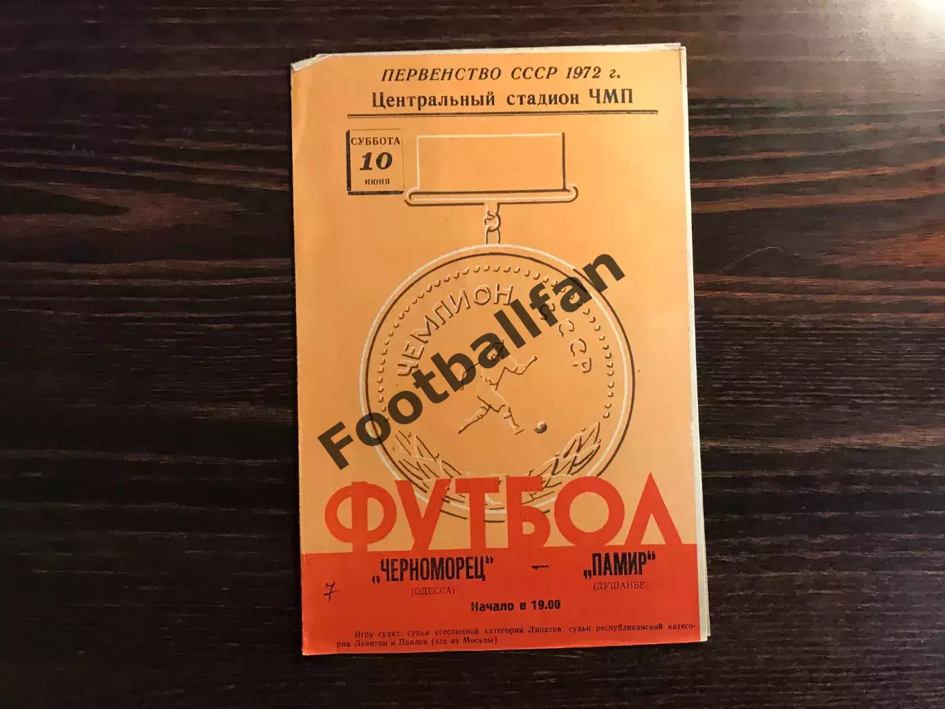 Черноморец Одесса - Памир Душанбе 10.06.1972