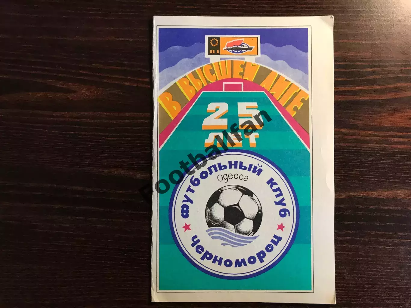 Черноморец Одесса - Днепр Днепропетровск 02.05.1991