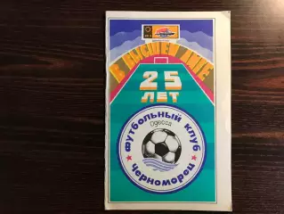 Черноморец Одесса - Днепр Днепропетровск 02.05.1991