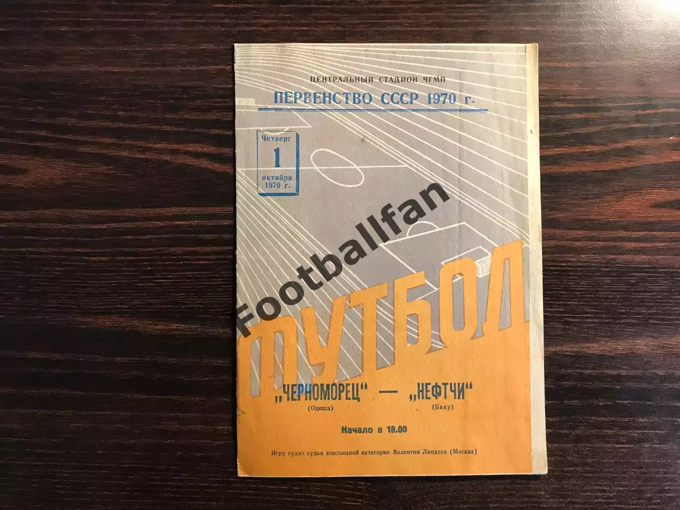 Черноморец Одесса - Нефтчи Баку 01.10.1970