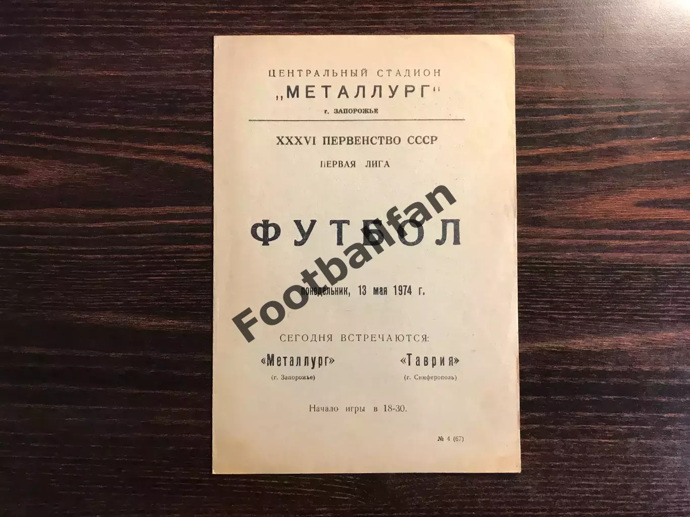 Металлург Запорожье - Таврия Симферополь 13.05.1974